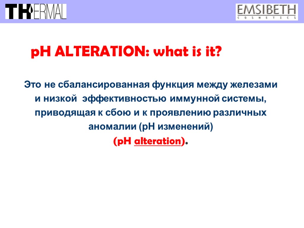 pH ALTERATION: what is it? Это не сбалансированная функция между железами и низкой эффективностью